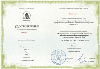 Удостоверение о повышении квалификации слушателя курсов по IndorCAD