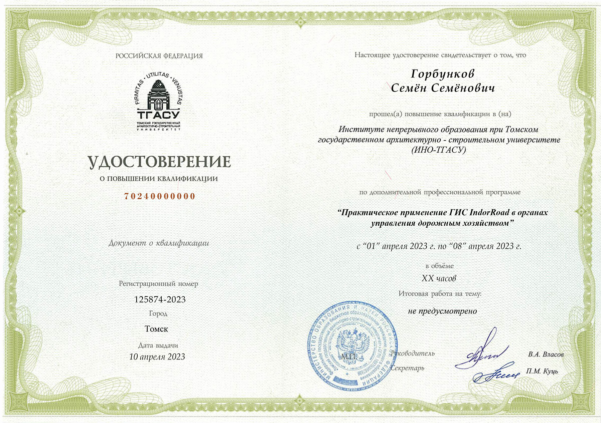 Удостоверение