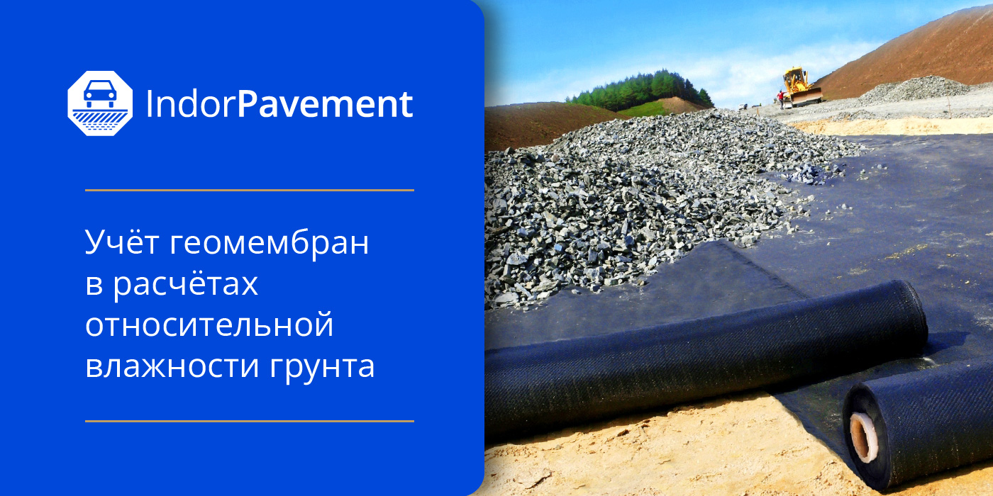 Поправки на конструктив и применение геомембран