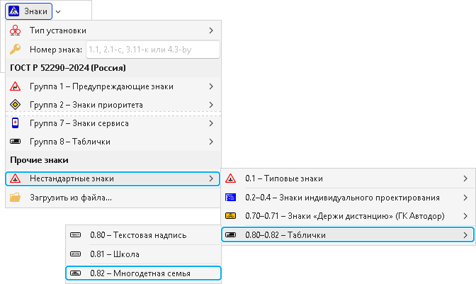 Раздел «Нестандартные знаки» в&nbsp;системе