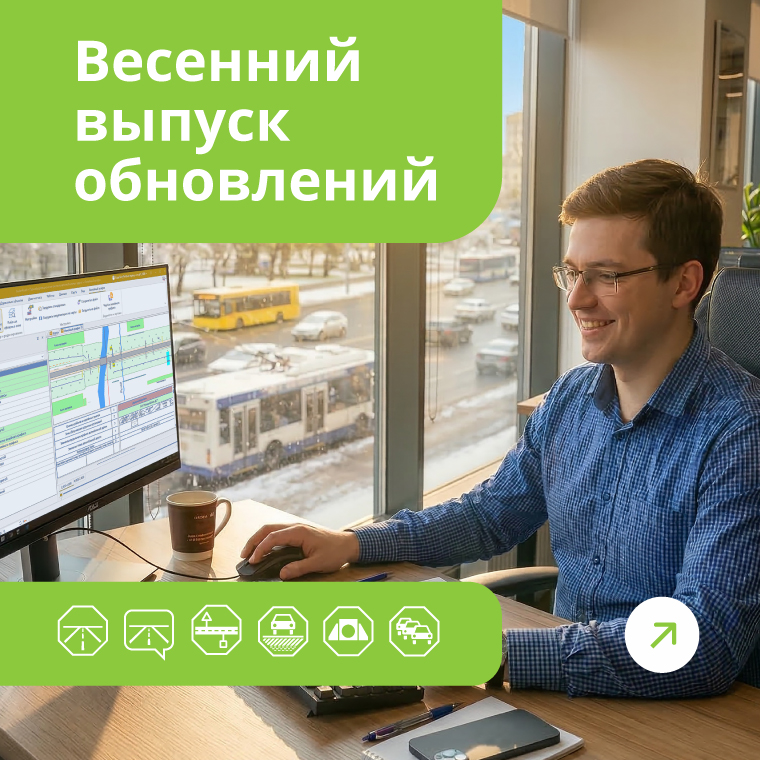 
Весеннее обновление
--
Узнайте, что нового в ПО
--
Обновиться
