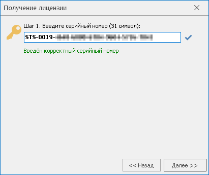 Проверка серийного номера
