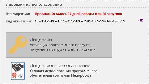 Информация об используемой лицензии