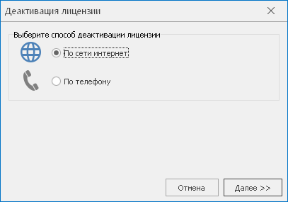 Деактивация лицензии