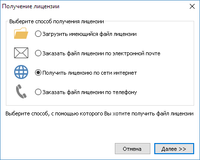 Выбор способа получения лицензии
