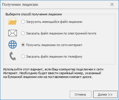 Выбор способа получения лицензии